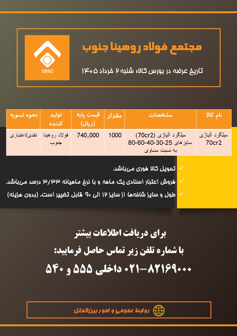قیمت فولاد میلگرد آلیاژی